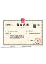 融安营业执照副本
